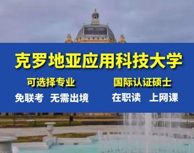 在线学习硕士，专业多，学制1年